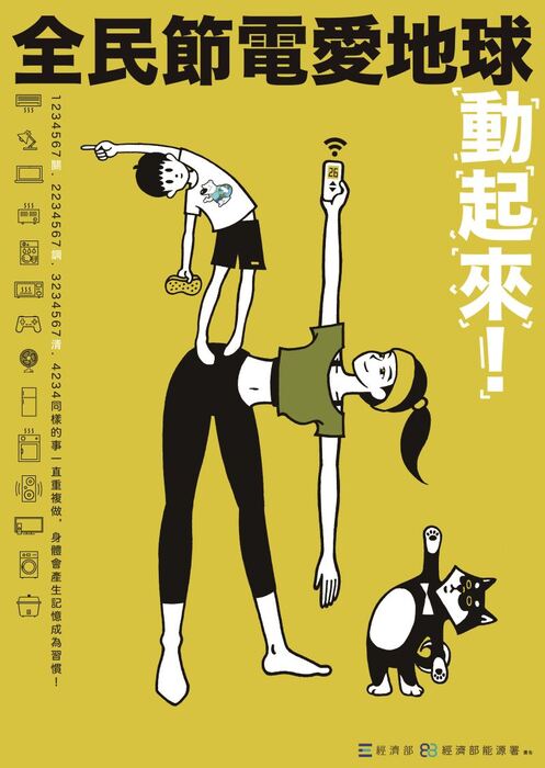 節能減碳宣導