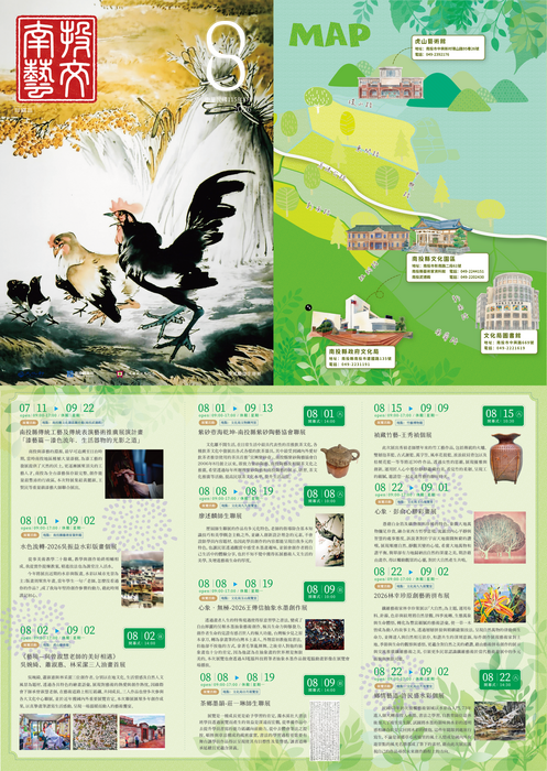 8月藝文活動表-1
