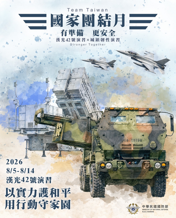 國家團結月形象海報