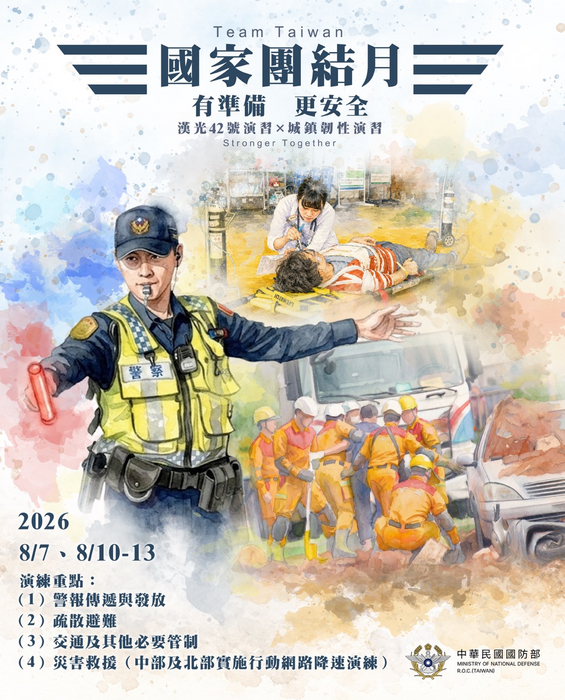 國家團結月形象海報