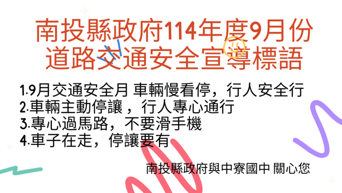交通安全月宣導海報