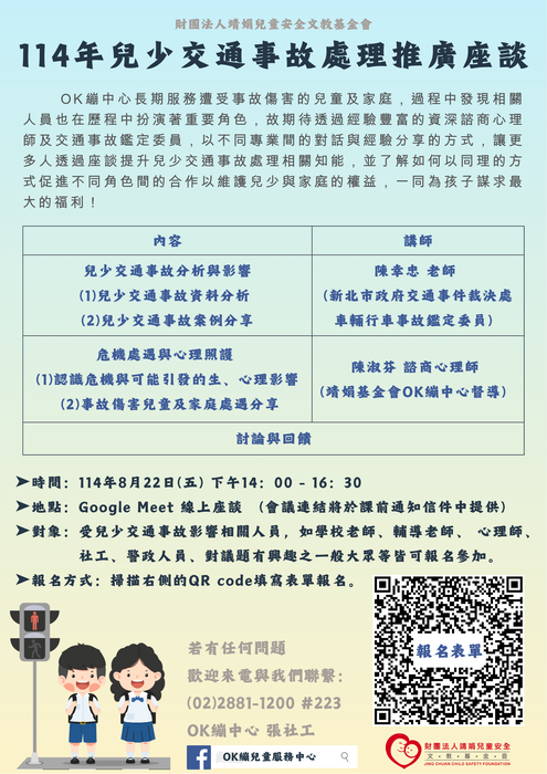 114年兒少交通事故處理推廣座談