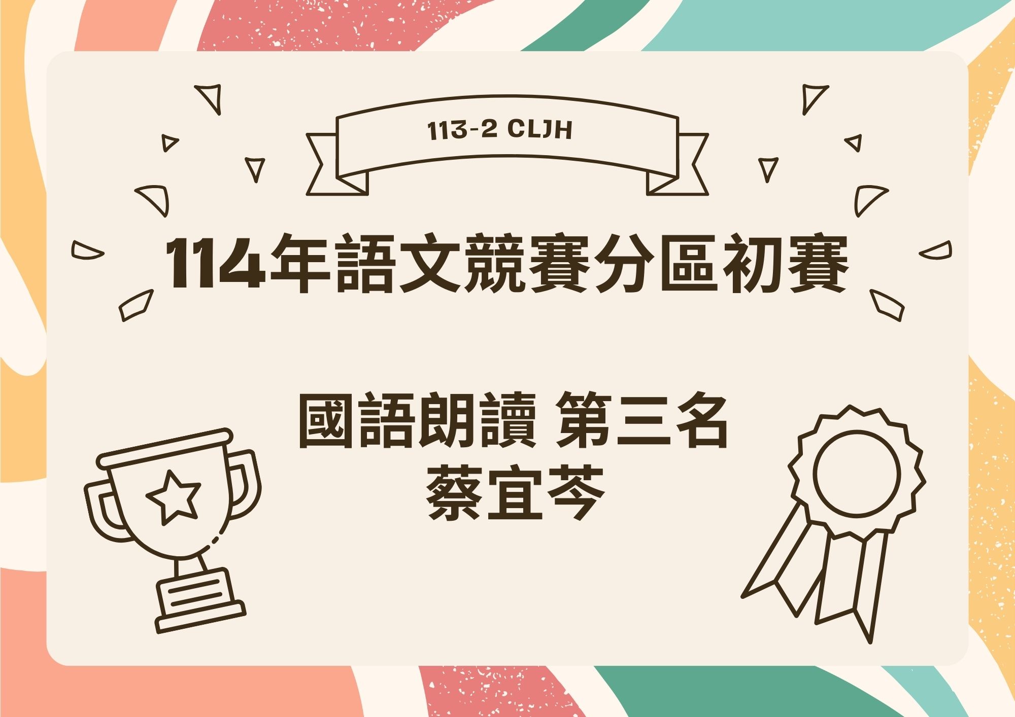 語文競賽