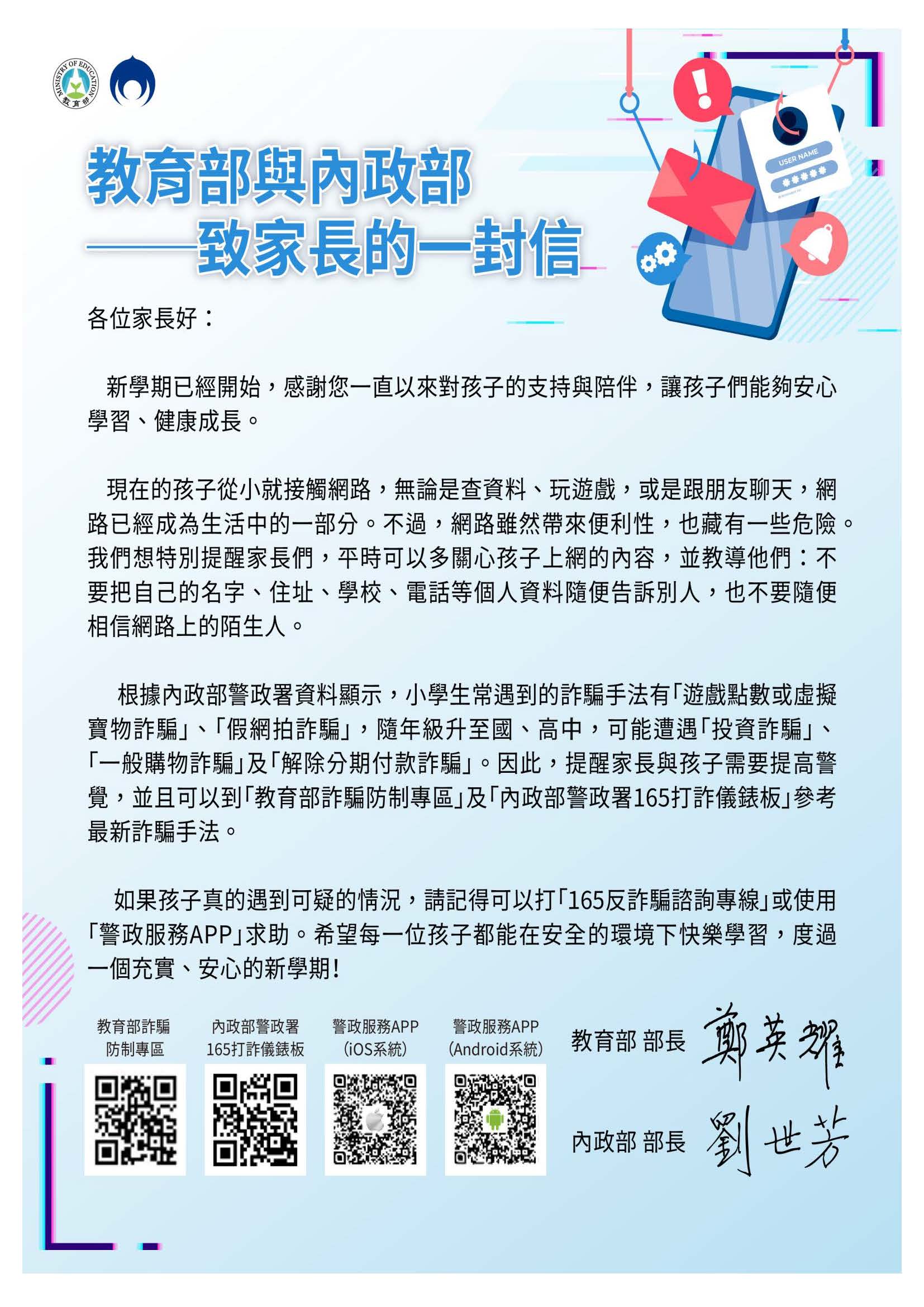 防詐